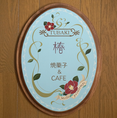 カフェ椿さんの看板