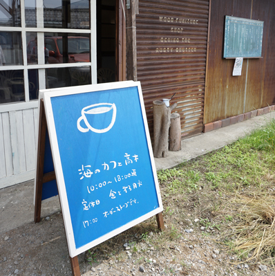 海のカフェ高木