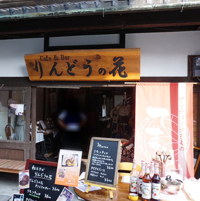 Cafe&Bar りんどうの花
